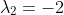 \lambda_2=-2