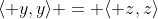 \langle y,y\rangle = \langle z,z\rangle