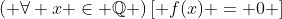 \left( {\forall x \in \mathbb{Q}} \right)\left[ {f(x) = 0} \right]