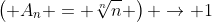 \left( {A_n = \sqrt[n]{n}} \right) \to 1