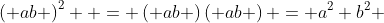 \left( {ab} \right)^2  = \left( {ab} \right)\left( {ab} \right) = a^2 b^2 
