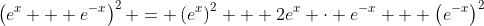 \left(e^x + e^{-x}\right)^2 = \left(e^{x}\right)^2 + 2e^x \cdot e^{-x} + \left(e^{-x}\right)^2