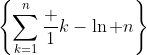 \left\{\sum_{k=1}^n\frac 1k-\ln n\right\}