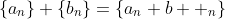 \left\{a_n\right\}+\left\{b_n\right\}=\left\{a_n+b  _n\right\}