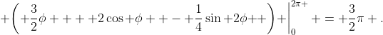 \left. {\left( {\frac{3}{2}\phi  + 2\cos \phi  - \frac{1}{4}\sin 2\phi } \right)} \right|_0^{2\pi } = \frac{3}{2}\pi .