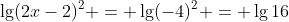 \lg(2x-2)^2 = \lg(-4)^2 = \lg16