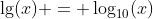 \lg(x) = \log_{10}(x)