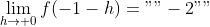 \lim_{h\to 0}f(-1-h)=""-2""