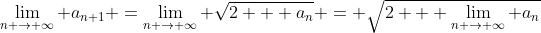 \lim_{n \to \infty} a_{n+1} =\lim_{n \to \infty} \sqrt{2 + a_n} = \sqrt{2 + \lim_{n \to \infty} a_n}