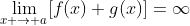 \lim_{x \to a}[f(x)+g(x)]=\infty