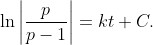 \ln\left|\dfrac{p}{p-1}\right|=kt+C.
