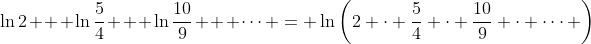 \ln{2} + \ln{\frac{5}{4}} + \ln{\frac{10}{9}} + \dots = \ln{\left(2 \cdot \frac{5}{4} \cdot \frac{10}{9} \cdot \dots \right)}