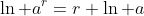 \ln a^r=r \ln a