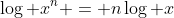 \log x^n = n\log x
