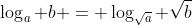 \log_a b = \log_{\sqrt{a}} \sqrt{b}