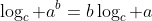 \log_c a^b=b\log_c a