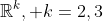 \mathbb{R}^k,\text{ }k=2,3