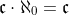 \mathfrak{c}\cdot\aleph_0=\mathfrak{c}