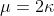 \mu=2\kappa
