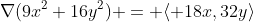 \nabla(9x^2+16y^2) = \langle 18x,32y\rangle