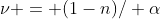 \nu = (1-n)/ \alpha