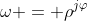 \omega = \rho^{j\varphi}