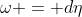 \omega = d\eta