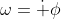 \omega=\dot \phi