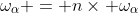 \omega_{\alpha} = n\times \omega_{\alpha}