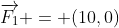 \overrightarrow{F_1} = (10,0)