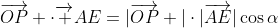 \overrightarrow{OP} \cdot\overrightarrow {AE}=|\overrightarrow{OP} |\cdot|\overrightarrow{AE}|\cos\alpha