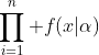 \prod\limits_{i=1}^n f(x|\alpha)