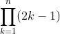 \prod\limits_{k=1}^{n}(2k-1)