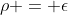 \rho = \epsilon