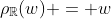 \rho_\mathbb{R}(w) = w