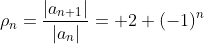 \rho_{n}=\frac{|a_{n+1}|}{|a_{n}|}= 2+(-1)^{n}