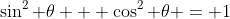 \sin^2 \theta + \cos^2 \theta = 1