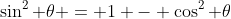 \sin^2 \theta = 1 - \cos^2 \theta
