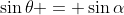\sin{\theta} = \sin{\alpha}