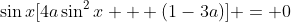 \sin{x}[4a\sin^2{x} + (1-3a)] = 0