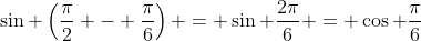 \sin \left(\frac{\pi}{2} - \frac{\pi}{6}\right) = \sin \frac{2\pi}{6} = \cos \frac{\pi}{6}