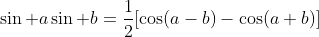 \sin a\sin b=\frac{1}{2}[\cos(a-b)-\cos(a+b)]