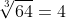 \sqrt[3]{64}=4