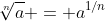 \sqrt[n]{a} = a^{1/n}