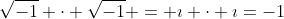 \sqrt{-1} \cdot \sqrt{-1} = \imath \cdot \imath=-1
