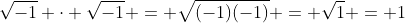 \sqrt{-1} \cdot \sqrt{-1} = \sqrt{(-1)(-1)} = \sqrt{1} = 1