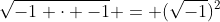\sqrt{-1 \cdot -1} = (\sqrt{-1})^2
