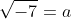 \sqrt{-7}=a