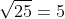 \sqrt{25}=5