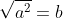 \sqrt{a^2}=b~~b\geq0~~so~~b^2=a^2~so~(b-a)(b+a)=0